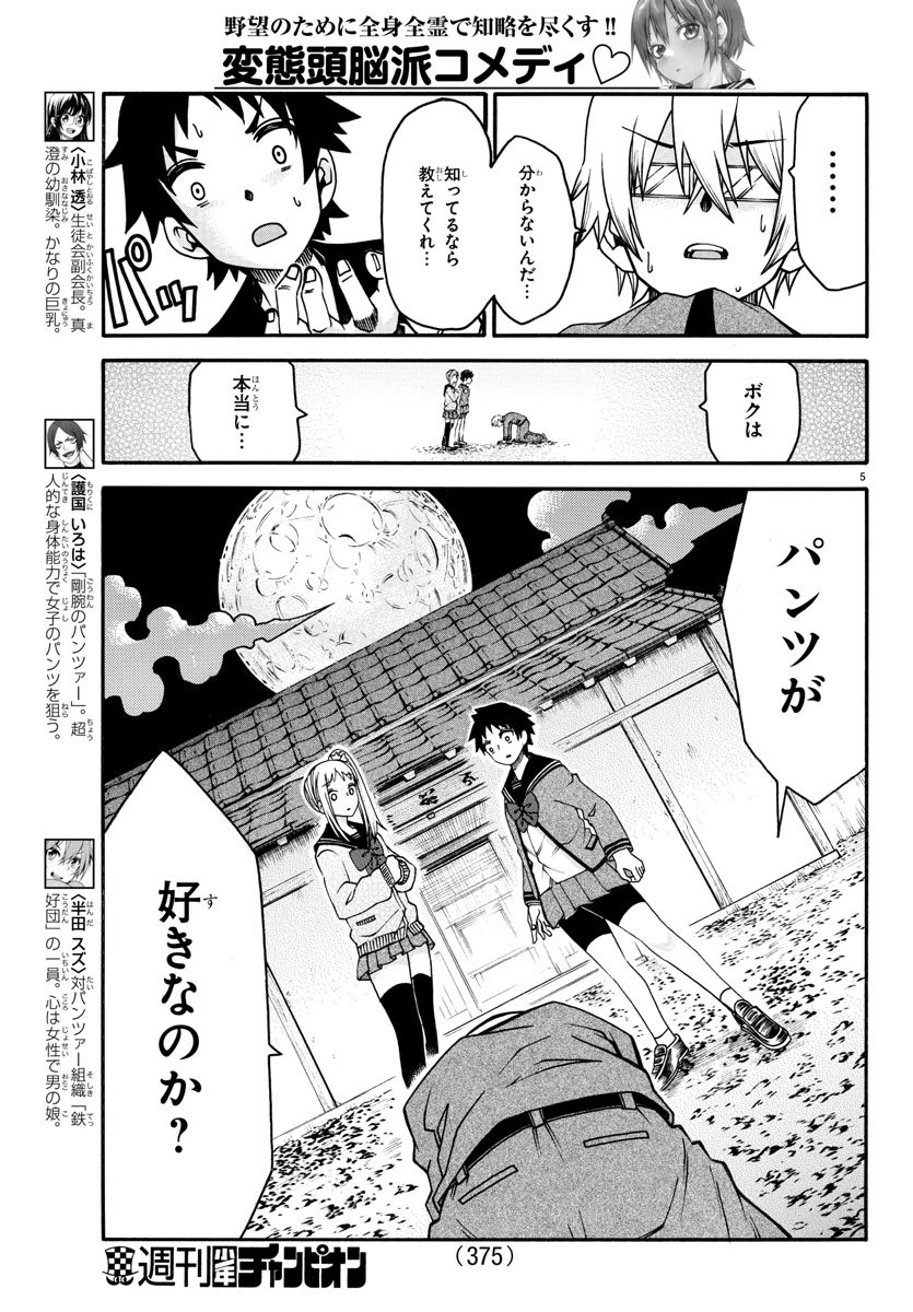 Boryaku no Panzer - Chapter 33 - Page 5