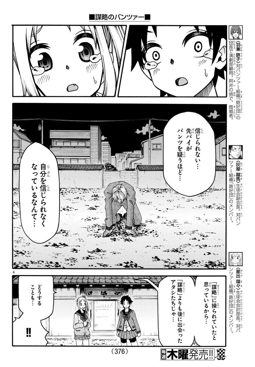 Boryaku no Panzer - Chapter 33 - Page 6