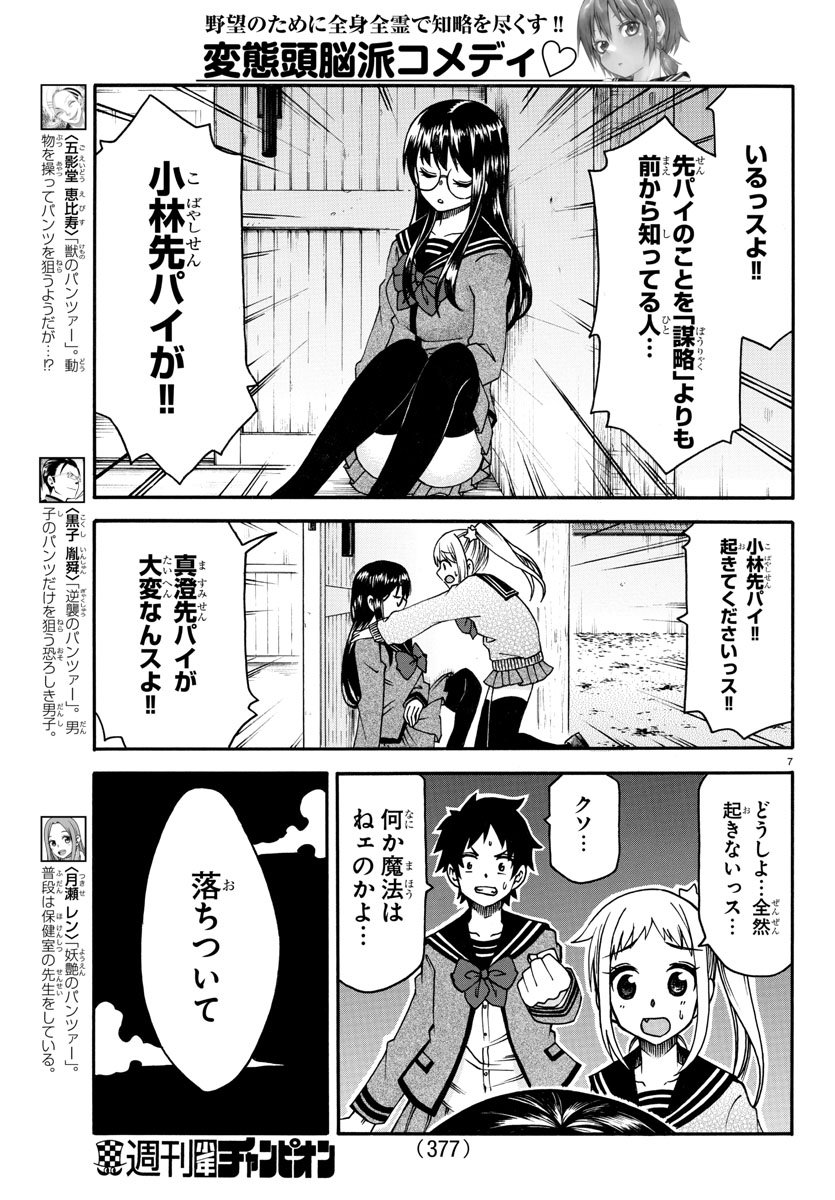 Boryaku no Panzer - Chapter 33 - Page 7