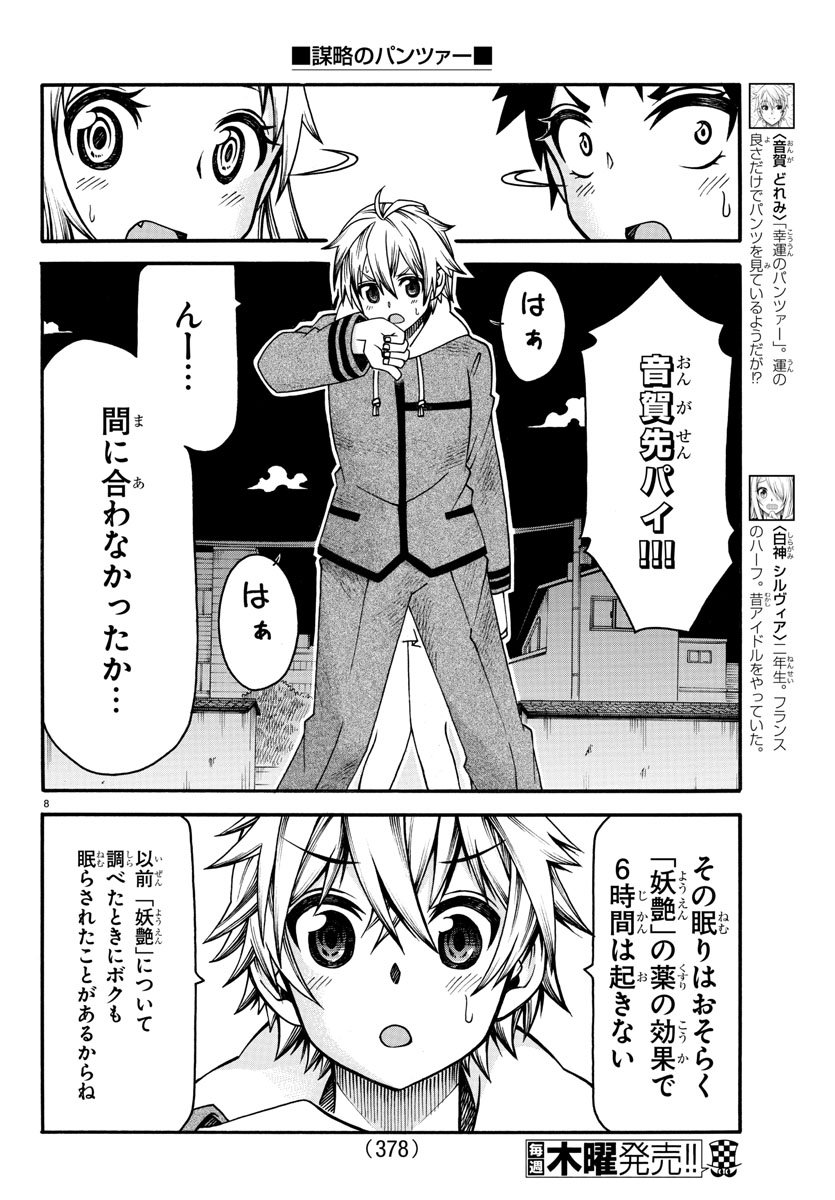 Boryaku no Panzer - Chapter 33 - Page 8