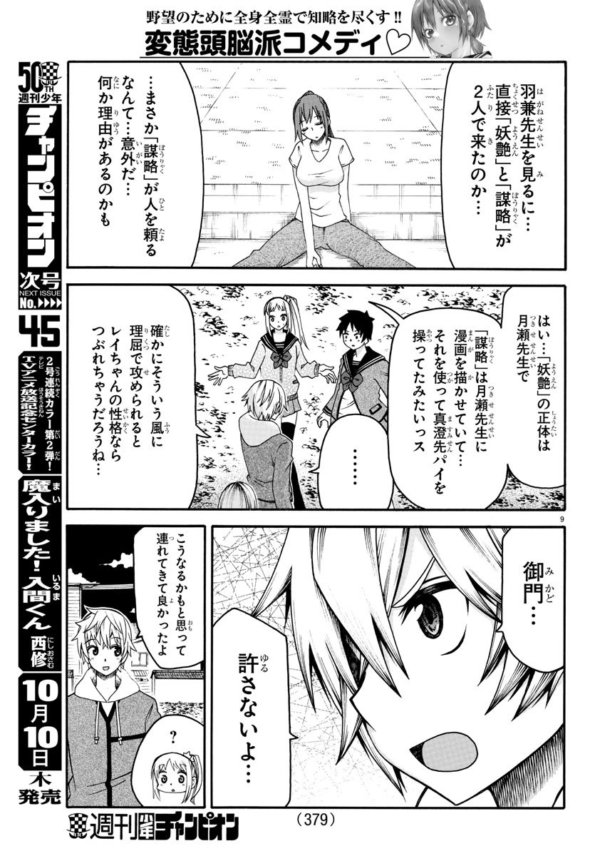 Boryaku no Panzer - Chapter 33 - Page 9