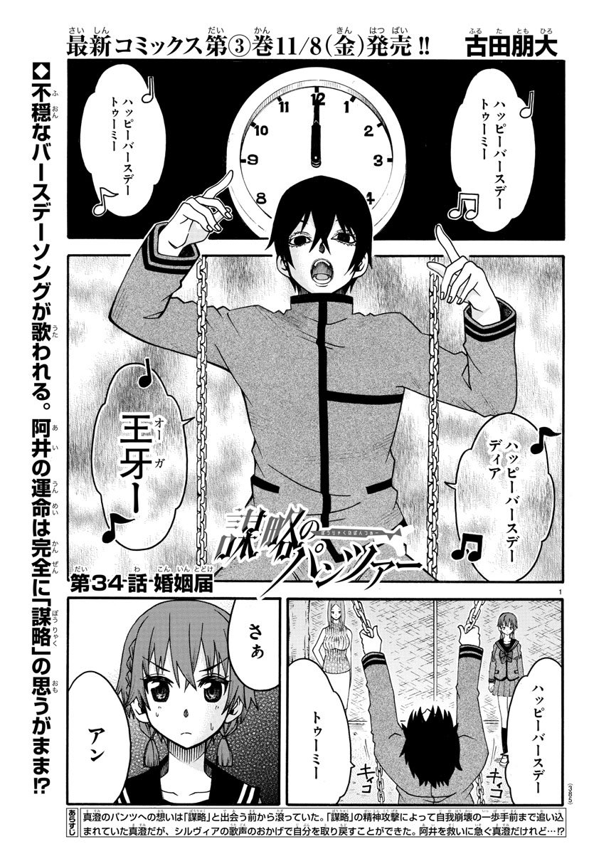 Boryaku no Panzer - Chapter 34 - Page 1