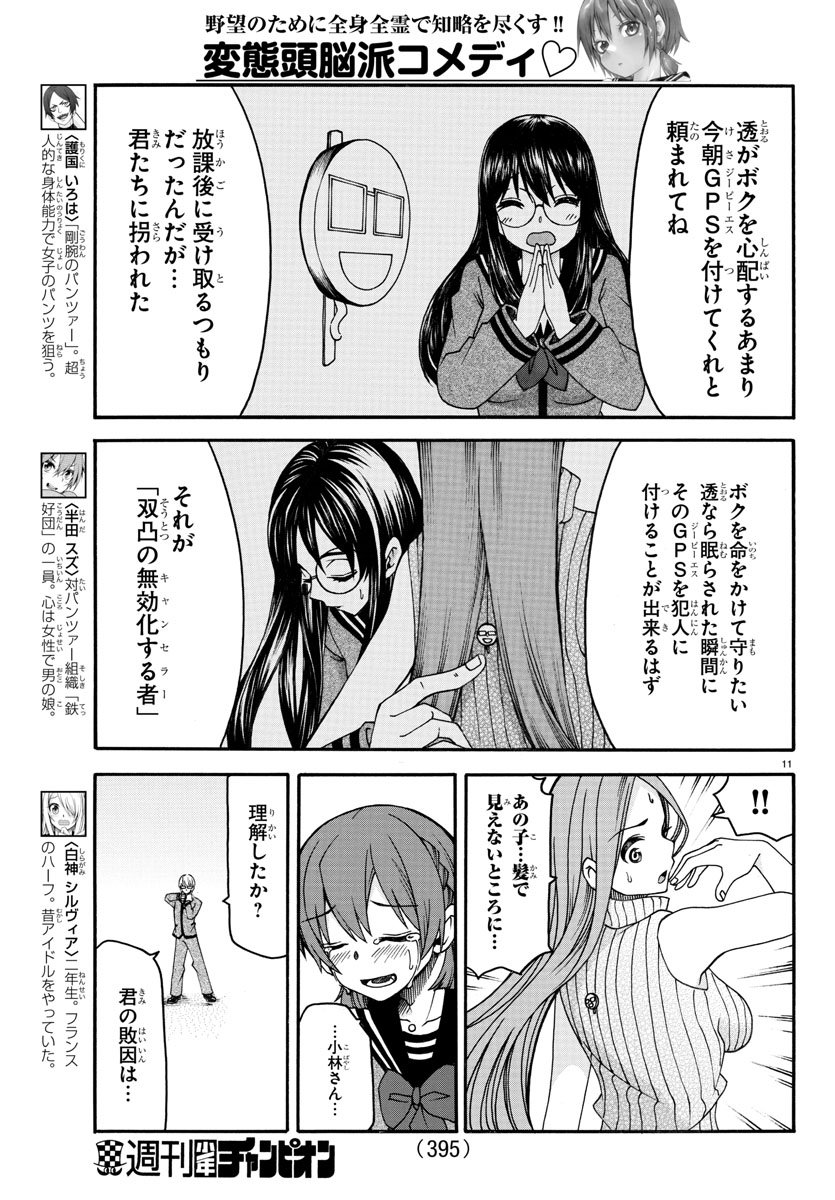 Boryaku no Panzer - Chapter 34 - Page 11