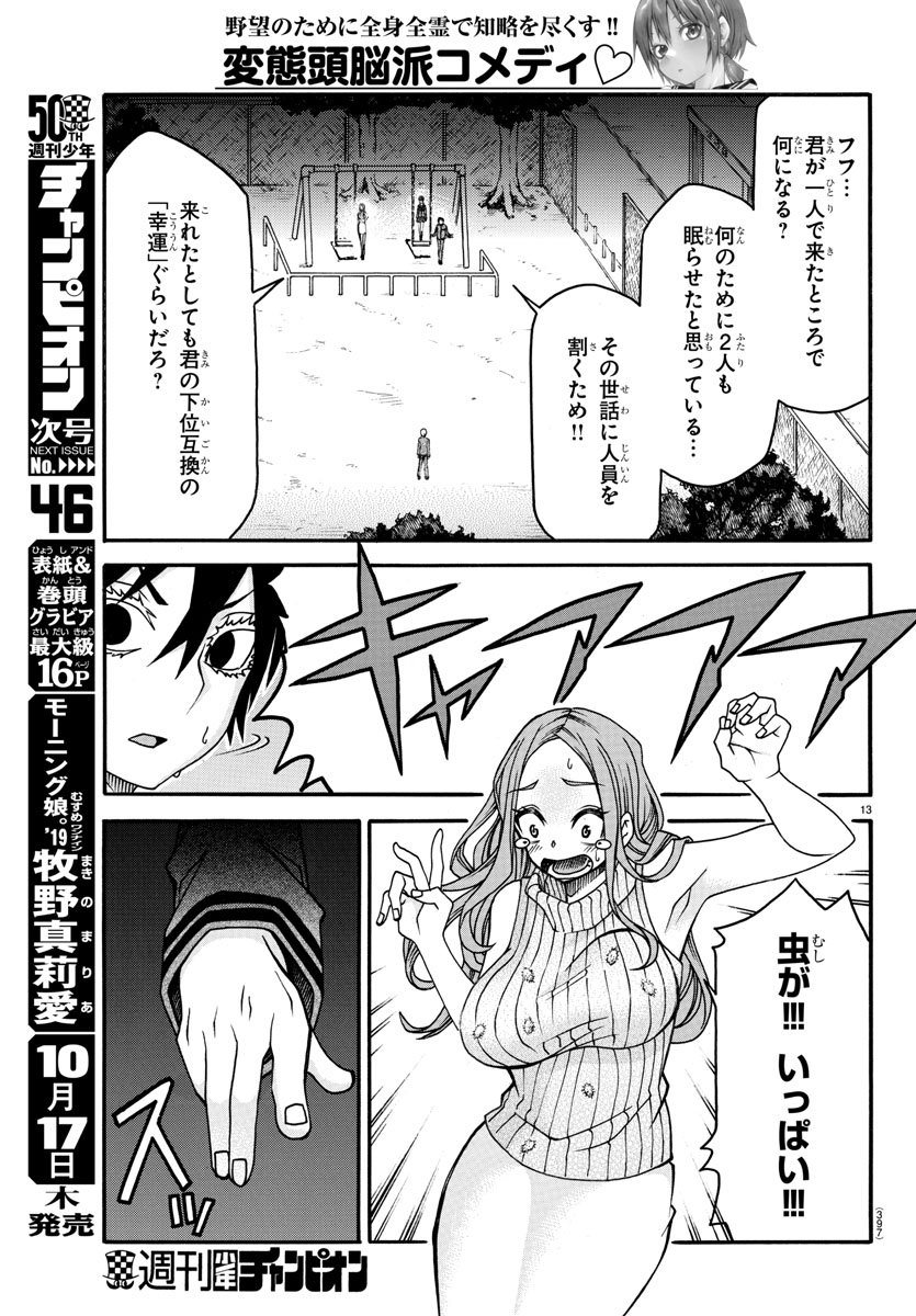 Boryaku no Panzer - Chapter 34 - Page 13