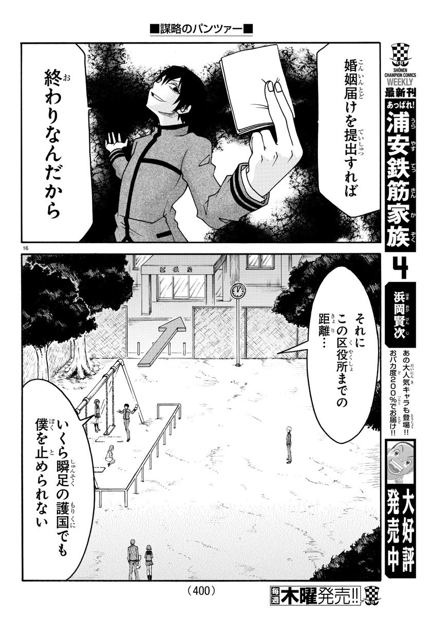 Boryaku no Panzer - Chapter 34 - Page 16