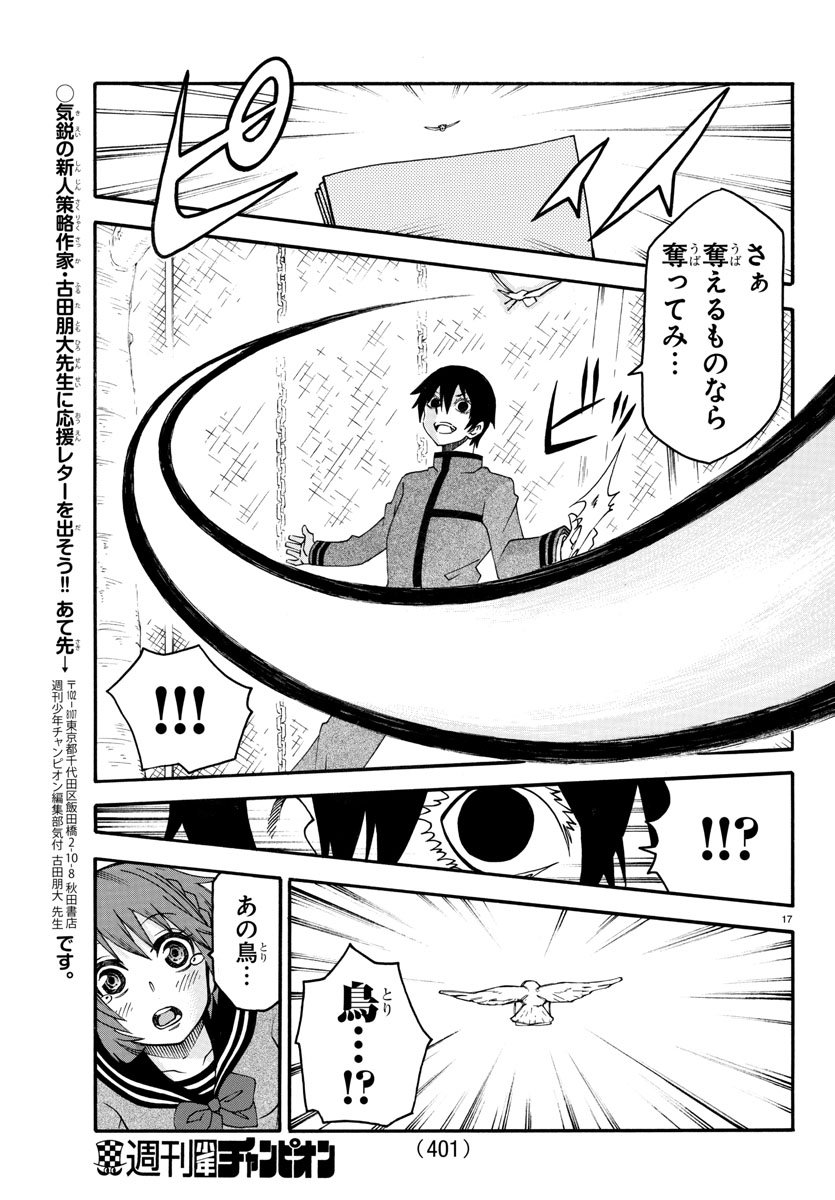 Boryaku no Panzer - Chapter 34 - Page 17