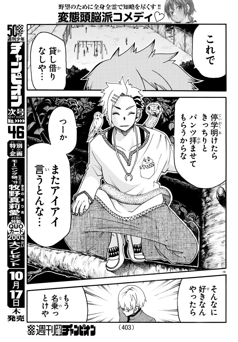 Boryaku no Panzer - Chapter 34 - Page 19