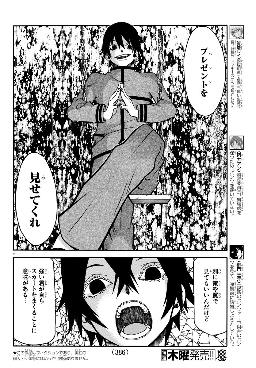 Boryaku no Panzer - Chapter 34 - Page 2