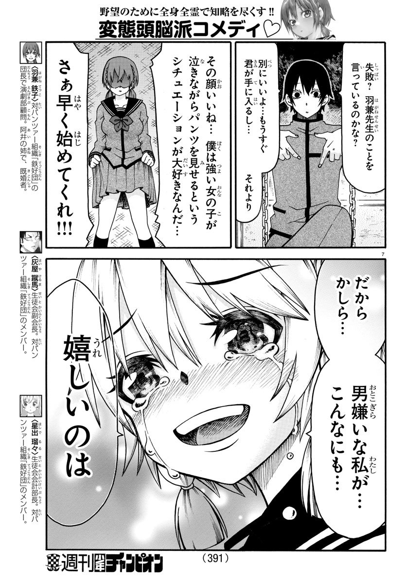 Boryaku no Panzer - Chapter 34 - Page 7