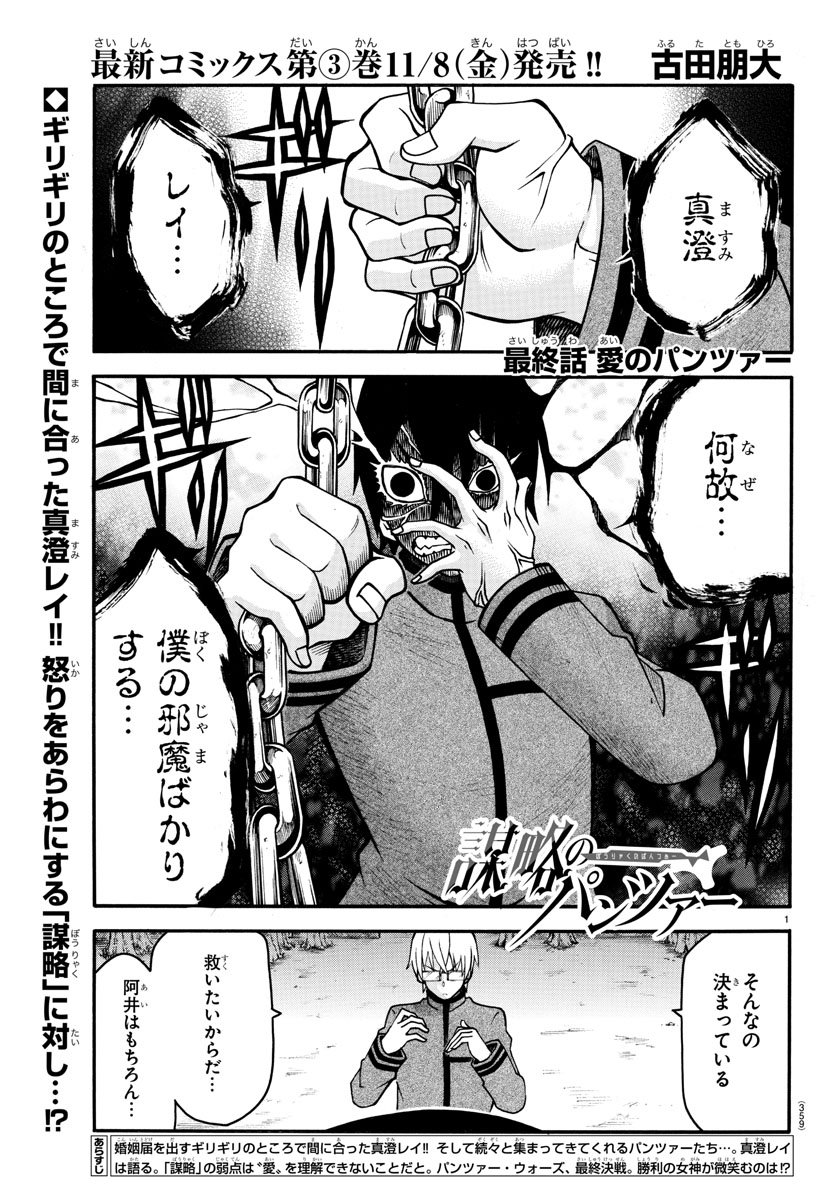 Boryaku no Panzer - Chapter 35 - Page 1