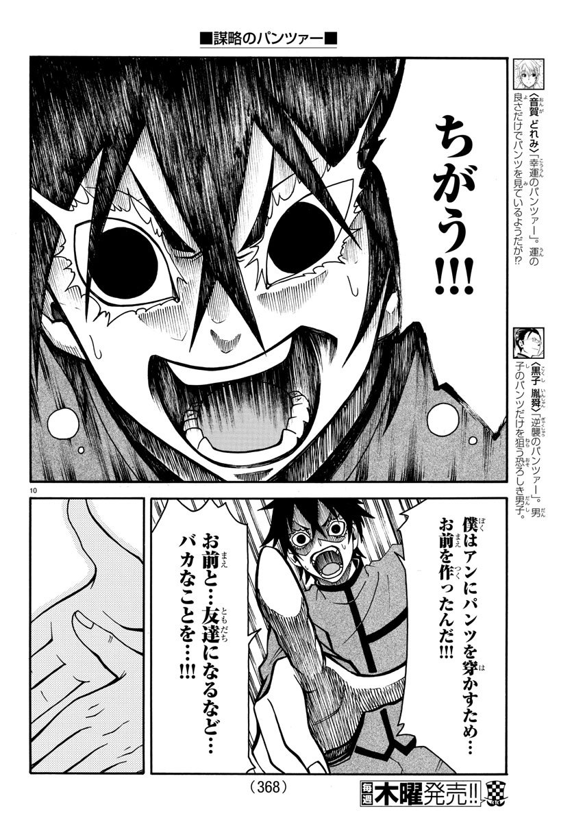 Boryaku no Panzer - Chapter 35 - Page 10