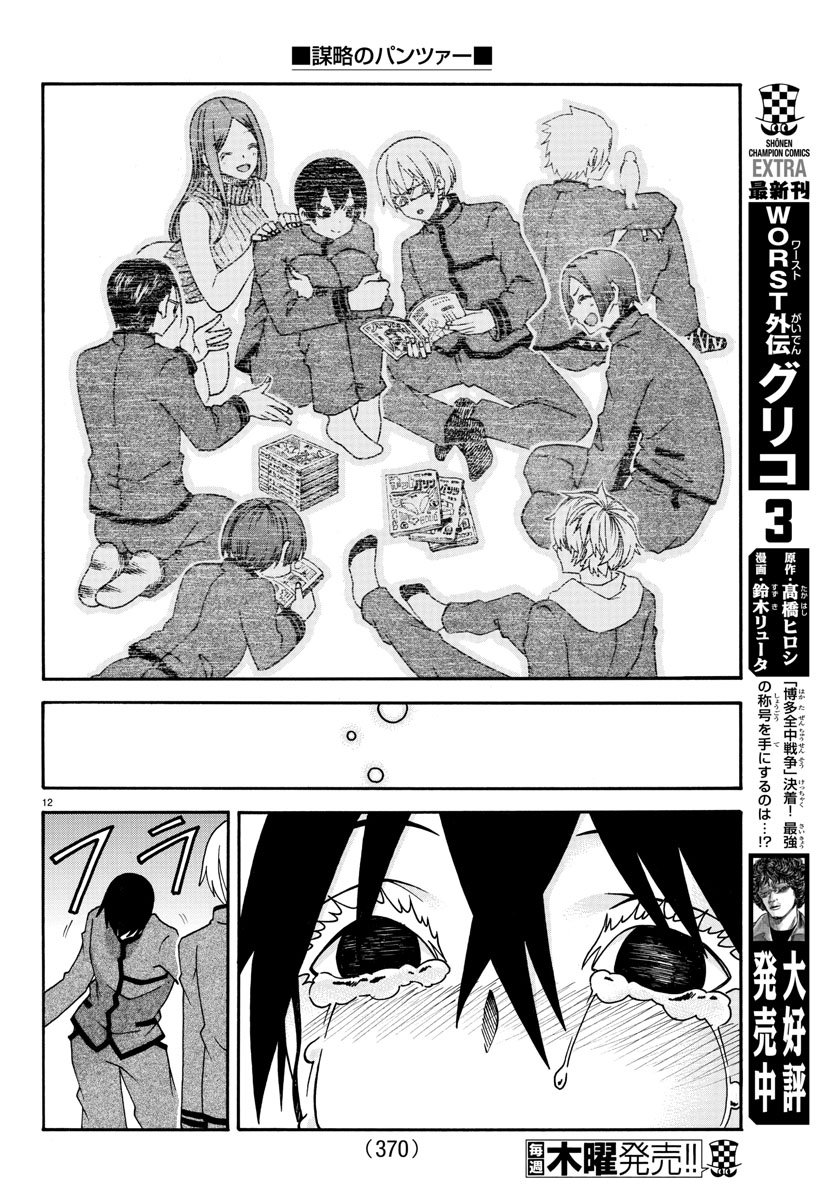 Boryaku no Panzer - Chapter 35 - Page 12