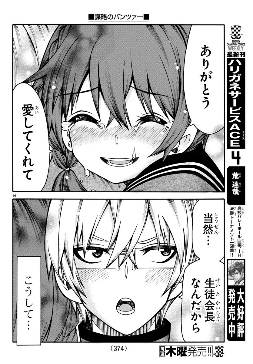 Boryaku no Panzer - Chapter 35 - Page 16