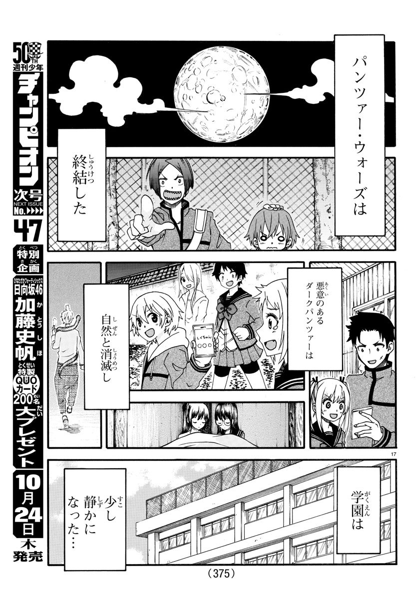 Boryaku no Panzer - Chapter 35 - Page 17