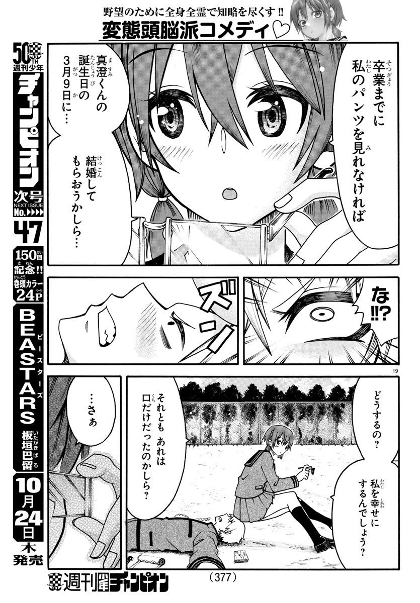 Boryaku no Panzer - Chapter 35 - Page 19