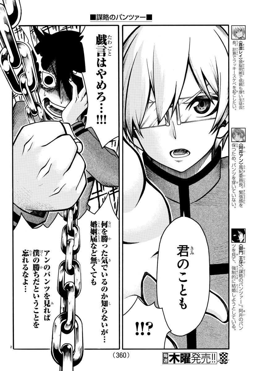 Boryaku no Panzer - Chapter 35 - Page 2