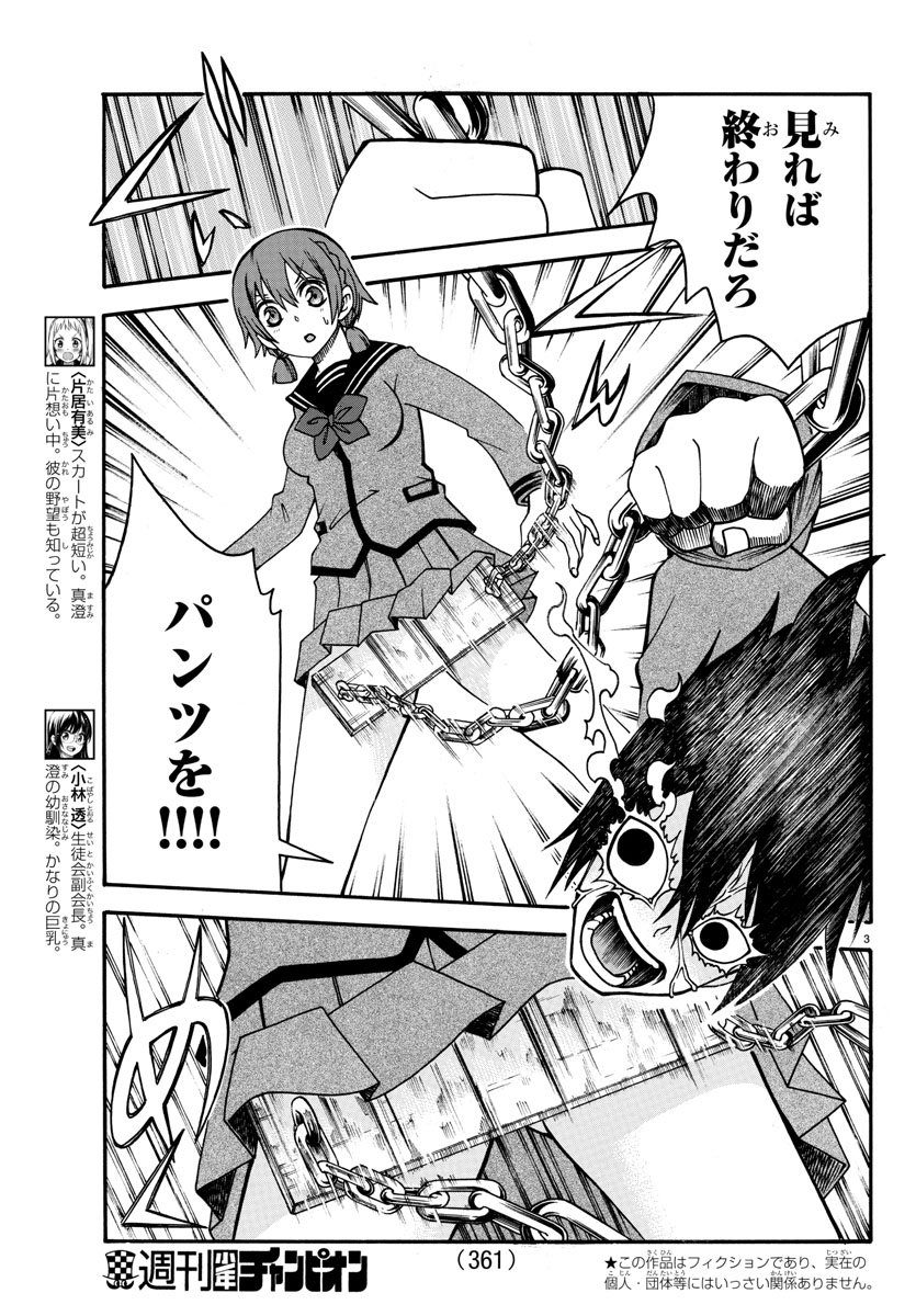 Boryaku no Panzer - Chapter 35 - Page 3