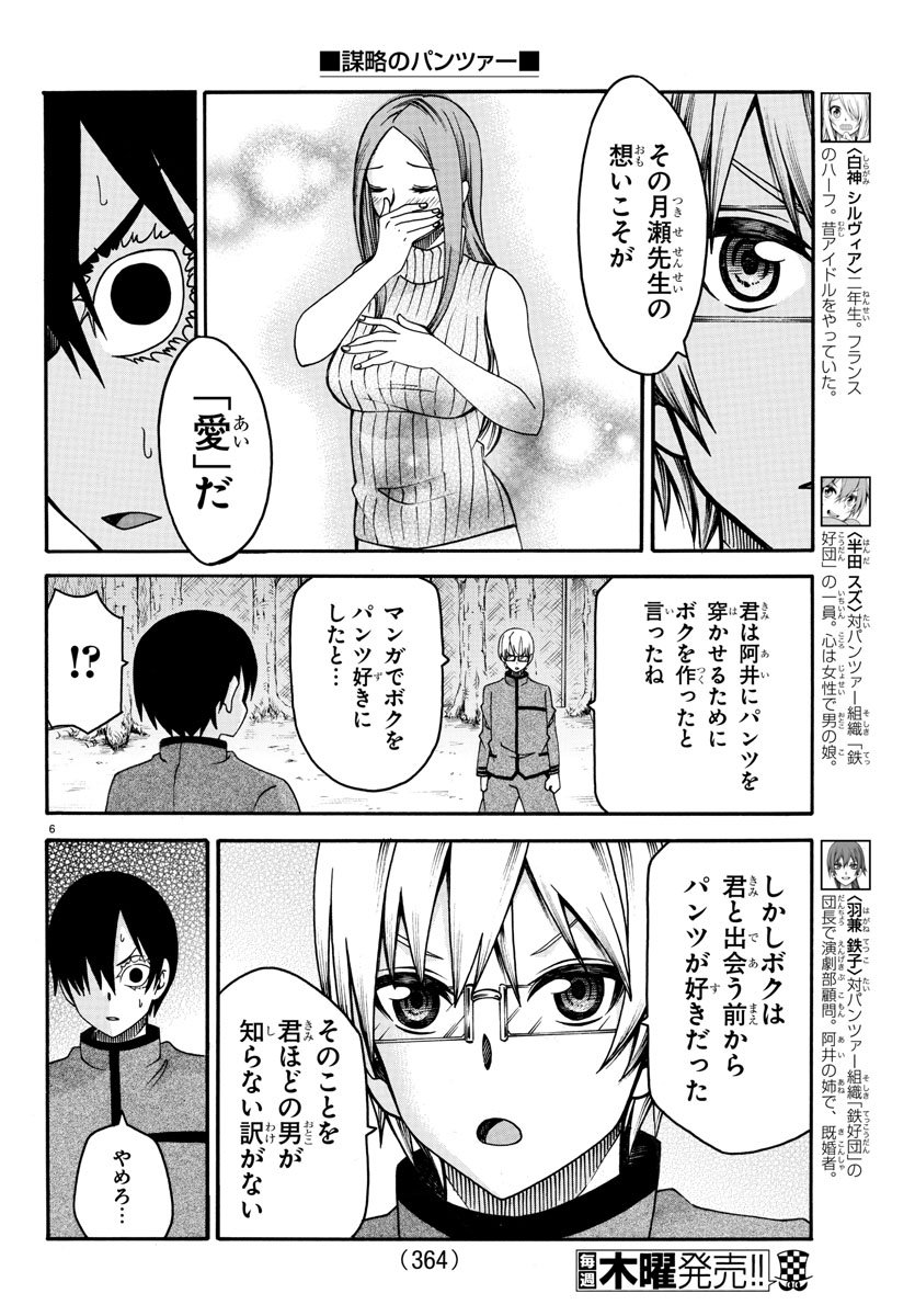 Boryaku no Panzer - Chapter 35 - Page 6