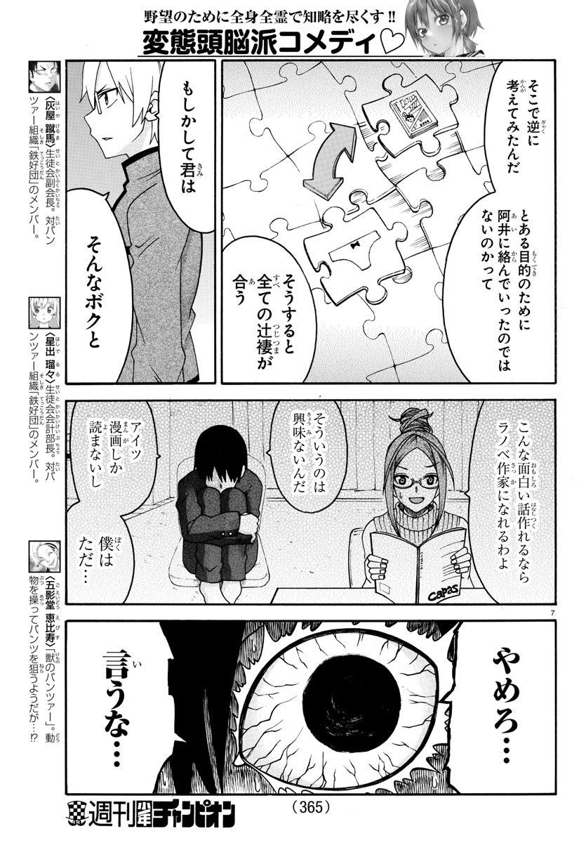Boryaku no Panzer - Chapter 35 - Page 7