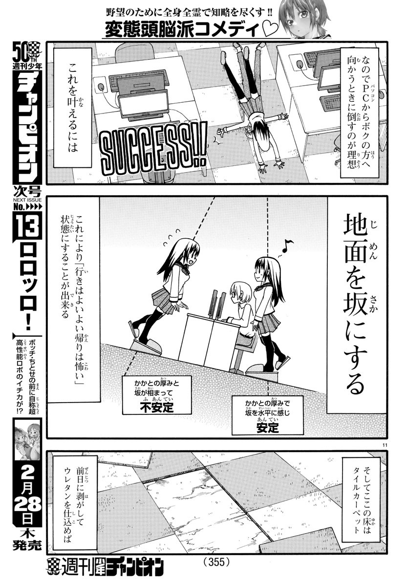 Boryaku no Panzer - Chapter 4 - Page 11