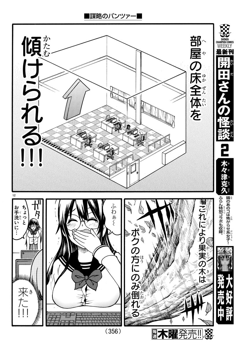 Boryaku no Panzer - Chapter 4 - Page 12