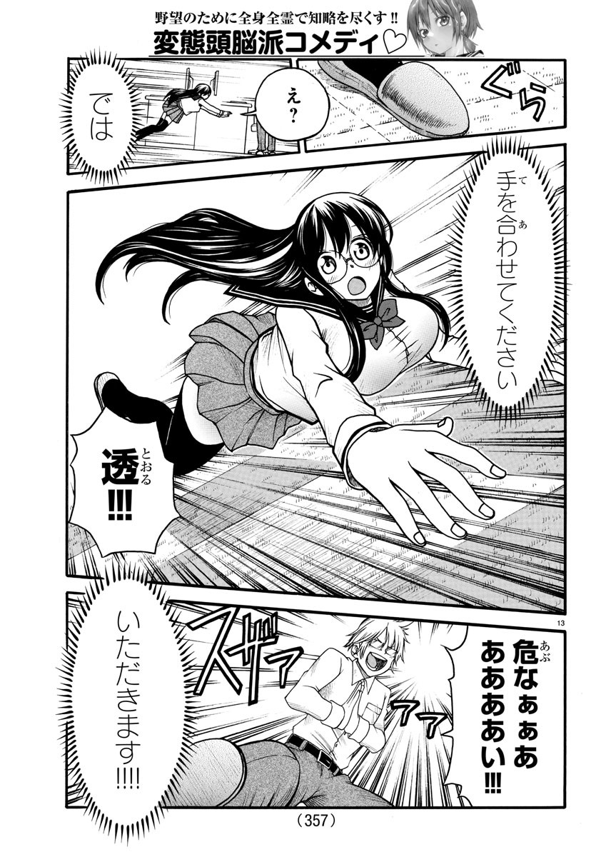 Boryaku no Panzer - Chapter 4 - Page 13