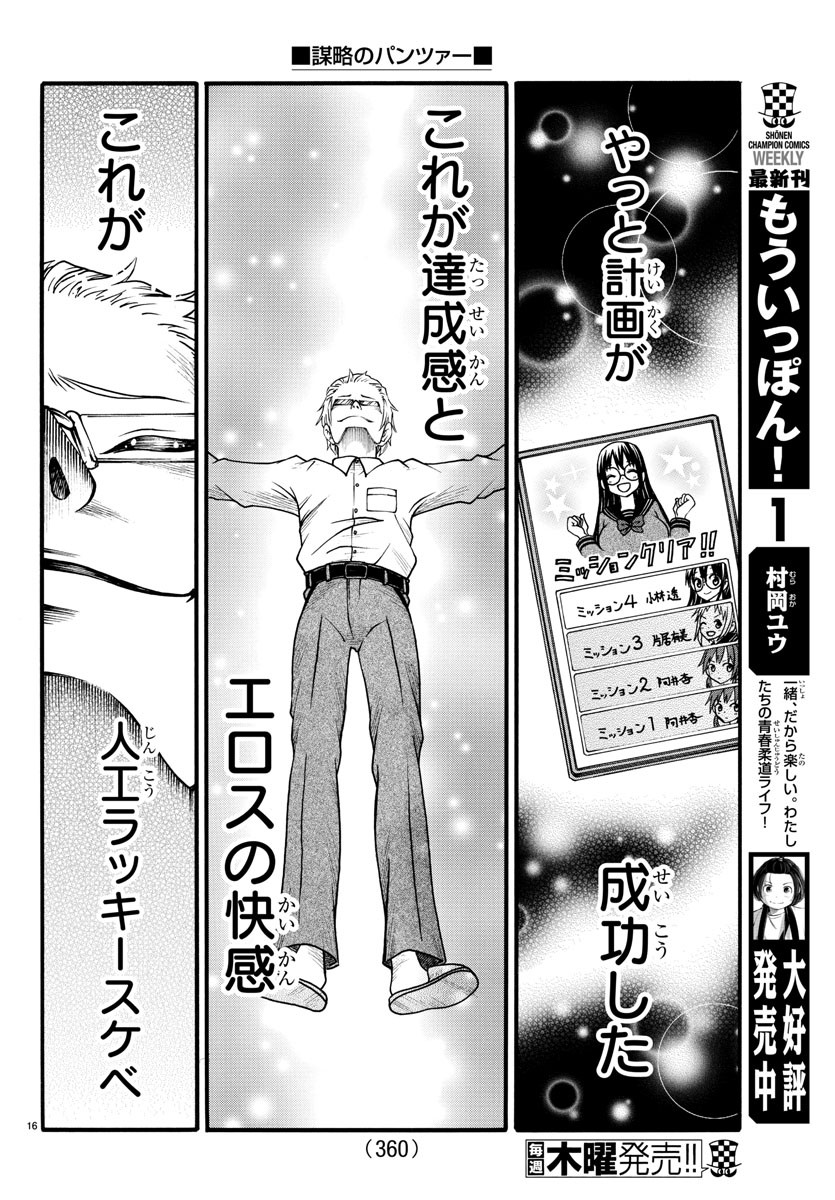 Boryaku no Panzer - Chapter 4 - Page 16