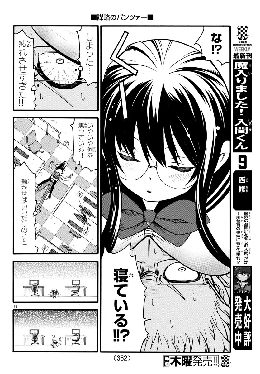 Boryaku no Panzer - Chapter 4 - Page 18