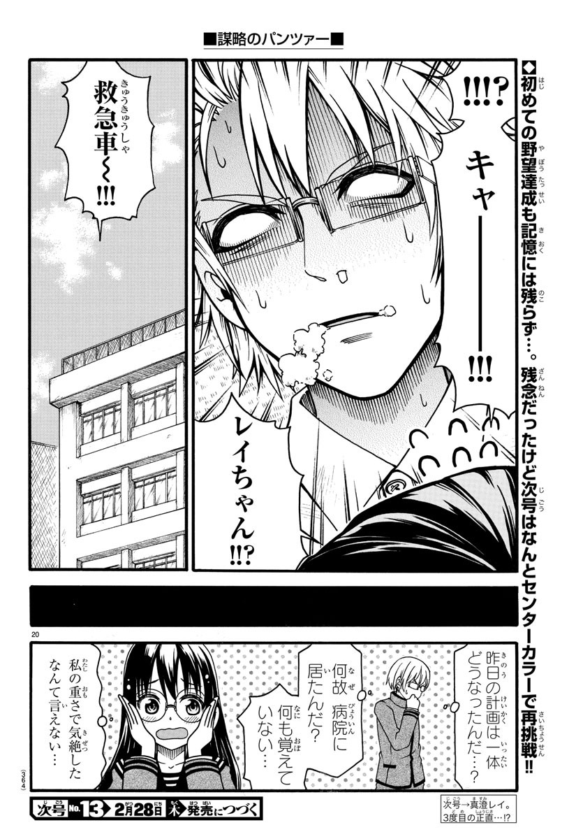 Boryaku no Panzer - Chapter 4 - Page 20