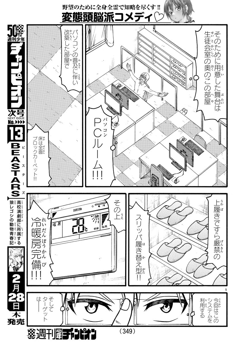 Boryaku no Panzer - Chapter 4 - Page 5