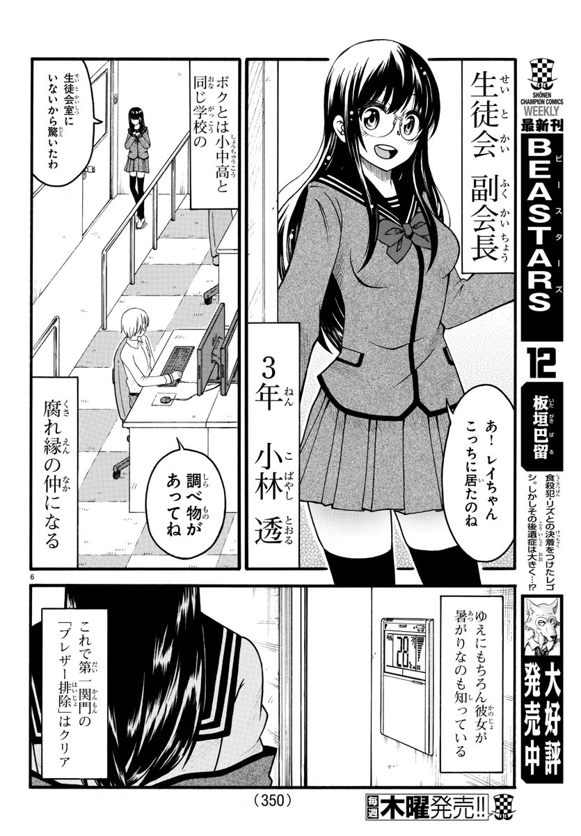 Boryaku no Panzer - Chapter 4 - Page 6