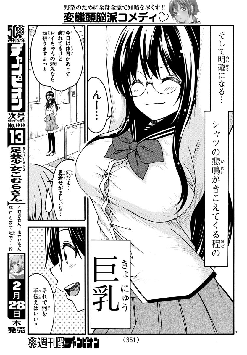 Boryaku no Panzer - Chapter 4 - Page 7