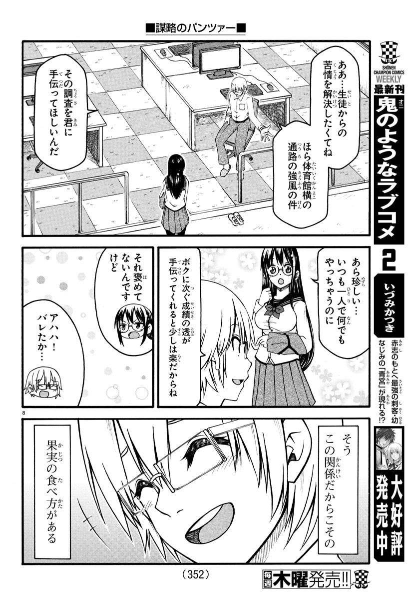 Boryaku no Panzer - Chapter 4 - Page 8