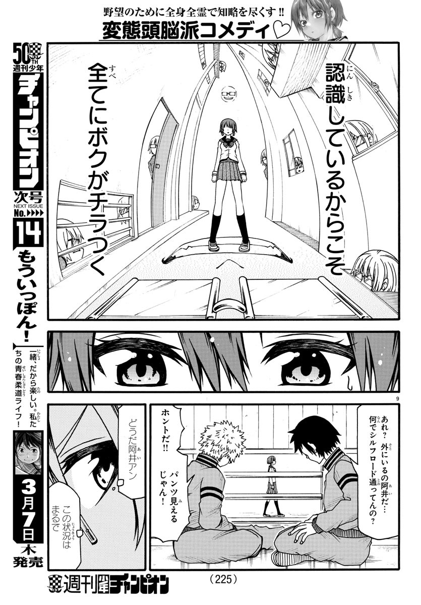 Boryaku no Panzer - Chapter 5 - Page 10