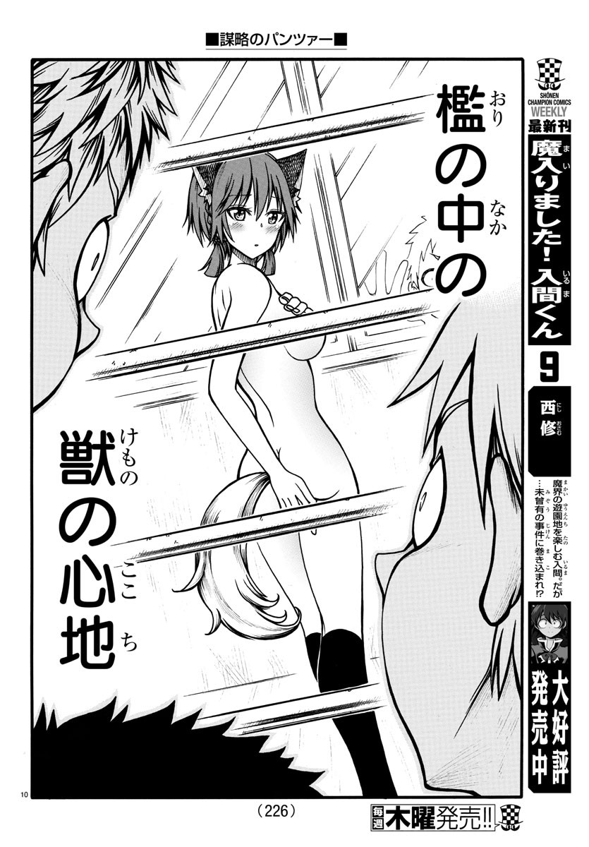 Boryaku no Panzer - Chapter 5 - Page 11