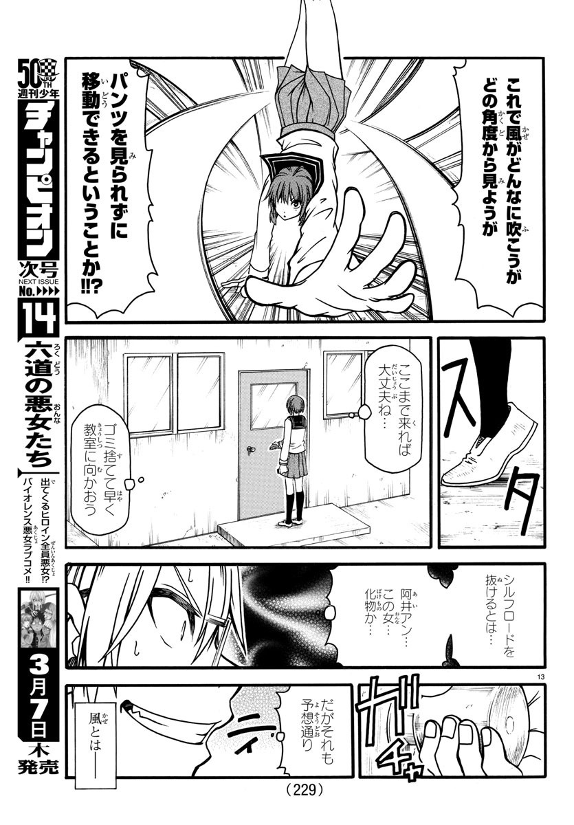 Boryaku no Panzer - Chapter 5 - Page 14