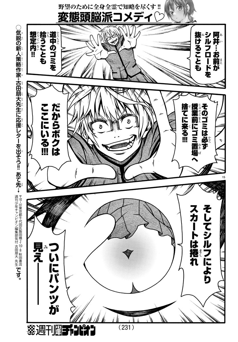 Boryaku no Panzer - Chapter 5 - Page 16