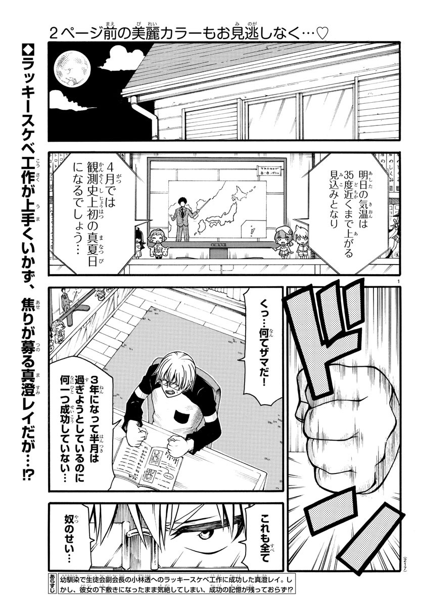 Boryaku no Panzer - Chapter 5 - Page 2