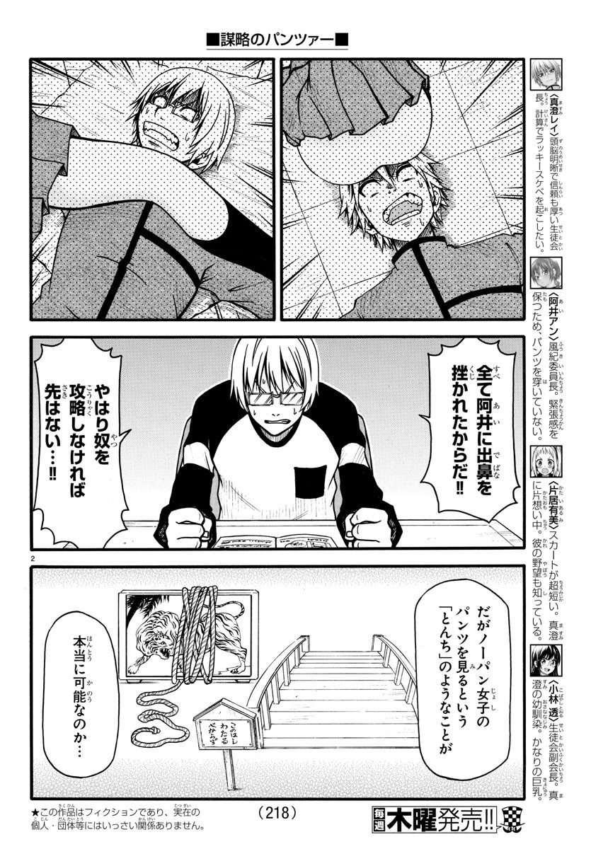 Boryaku no Panzer - Chapter 5 - Page 3