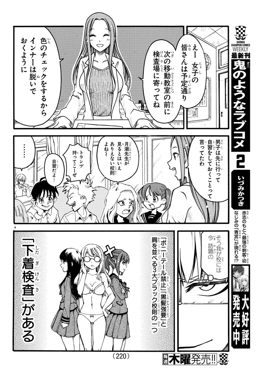 Boryaku no Panzer - Chapter 5 - Page 5