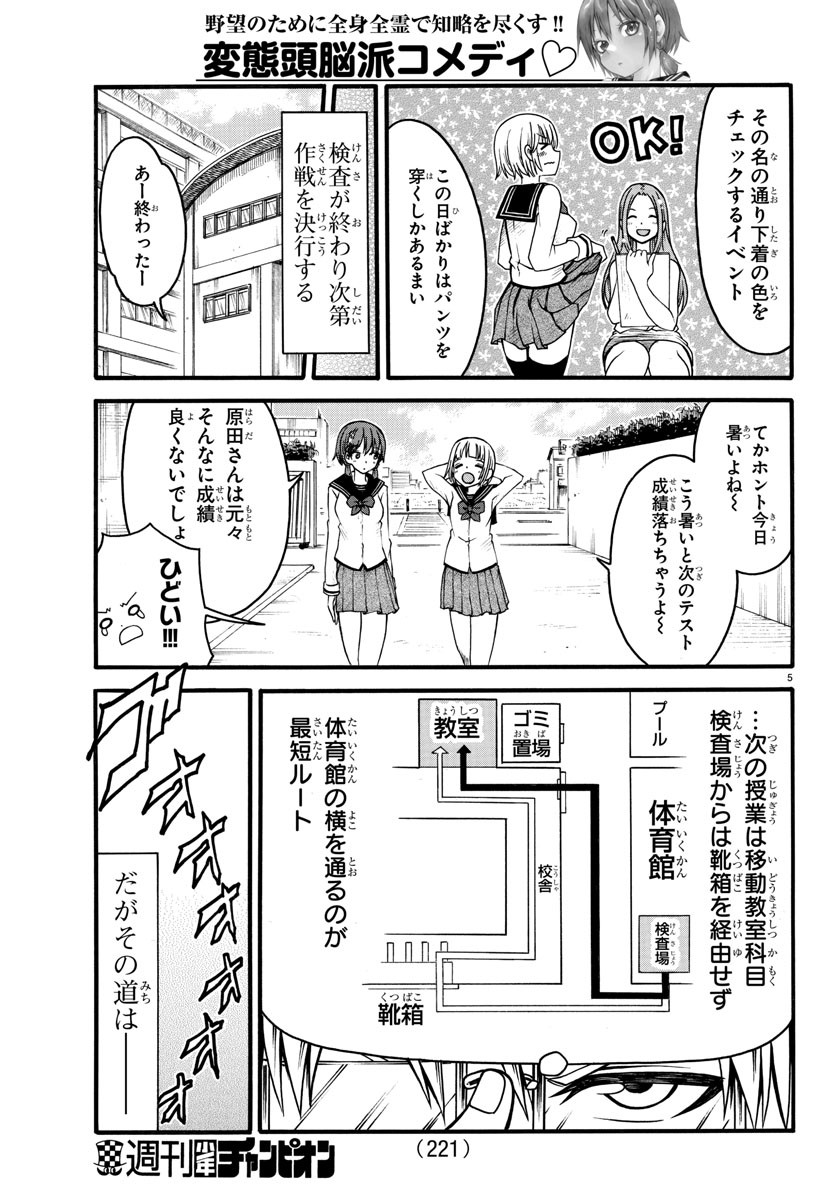 Boryaku no Panzer - Chapter 5 - Page 6