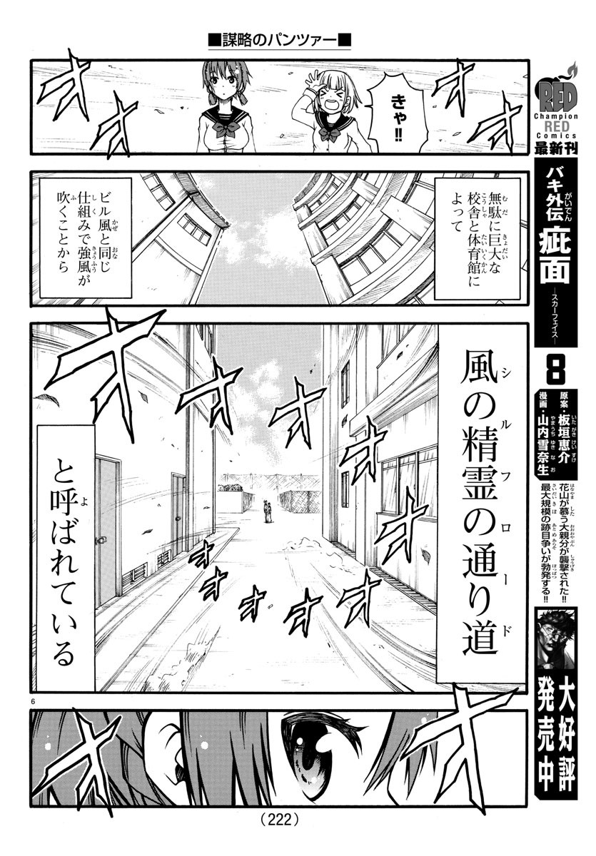 Boryaku no Panzer - Chapter 5 - Page 7
