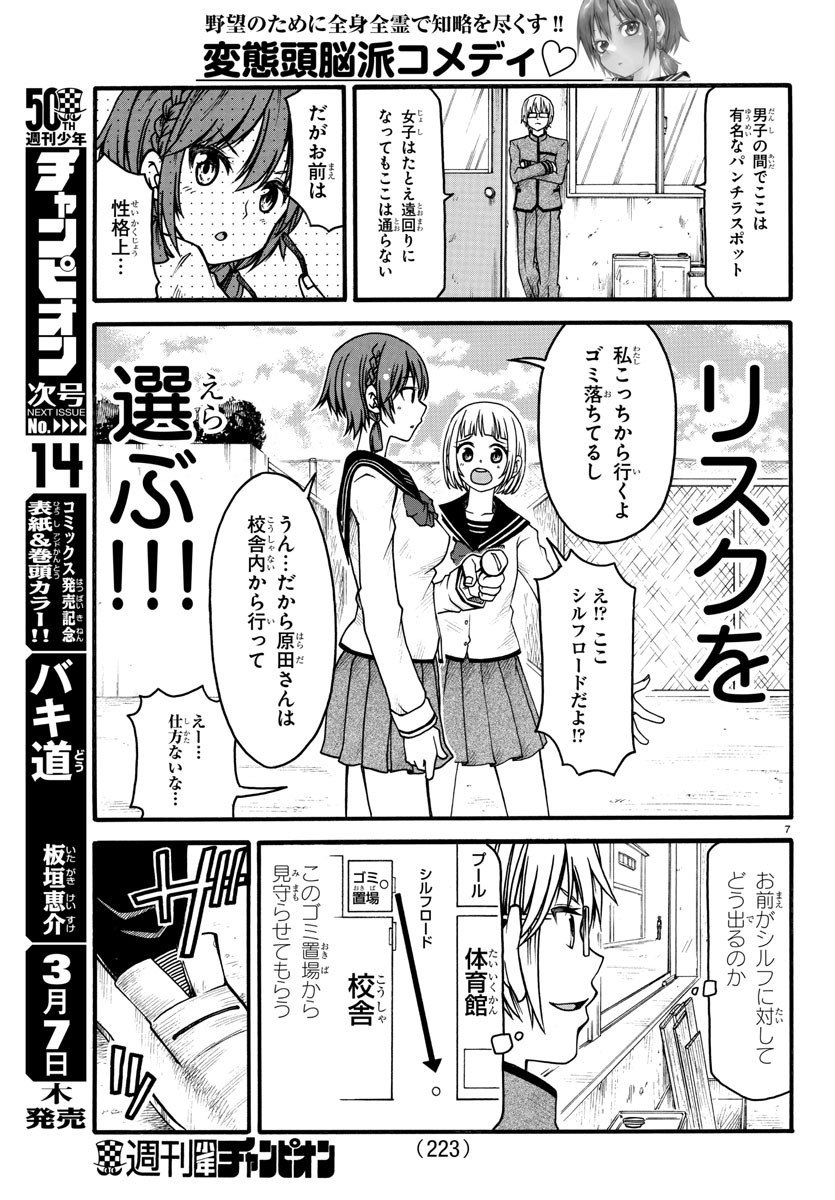 Boryaku no Panzer - Chapter 5 - Page 8