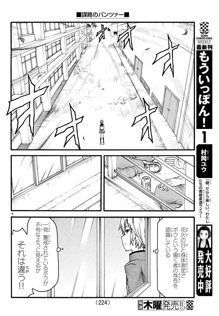 Boryaku no Panzer - Chapter 5 - Page 9