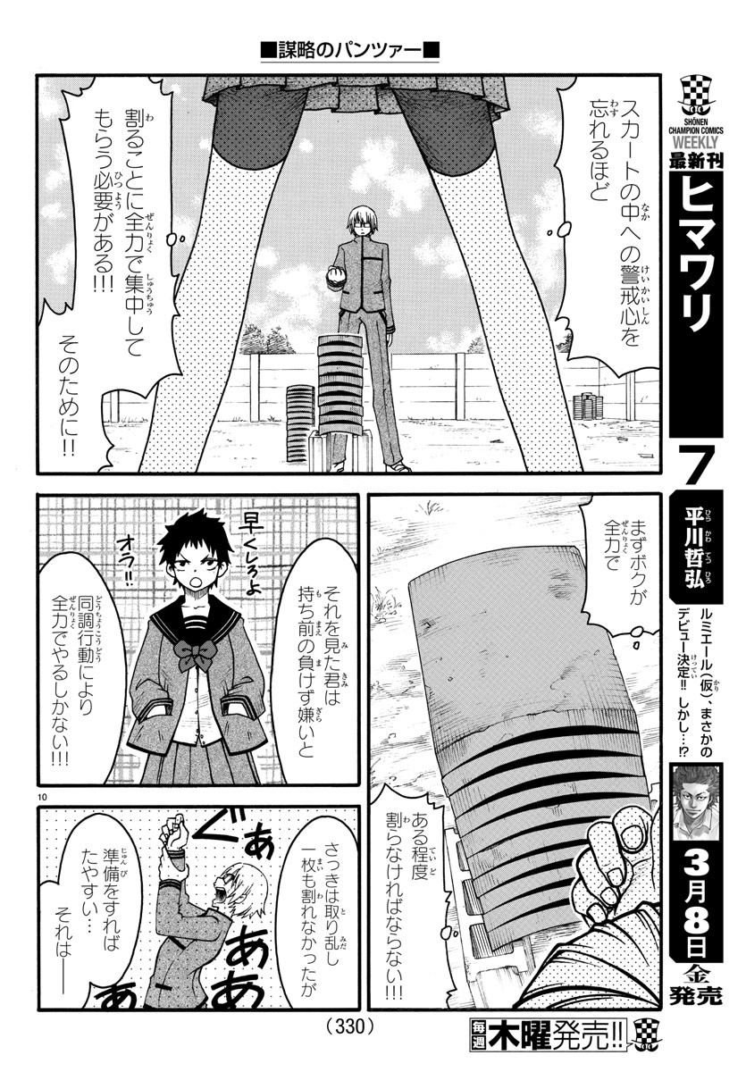 Boryaku no Panzer - Chapter 6 - Page 10