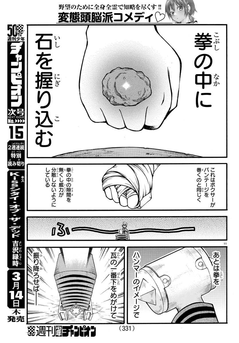 Boryaku no Panzer - Chapter 6 - Page 11