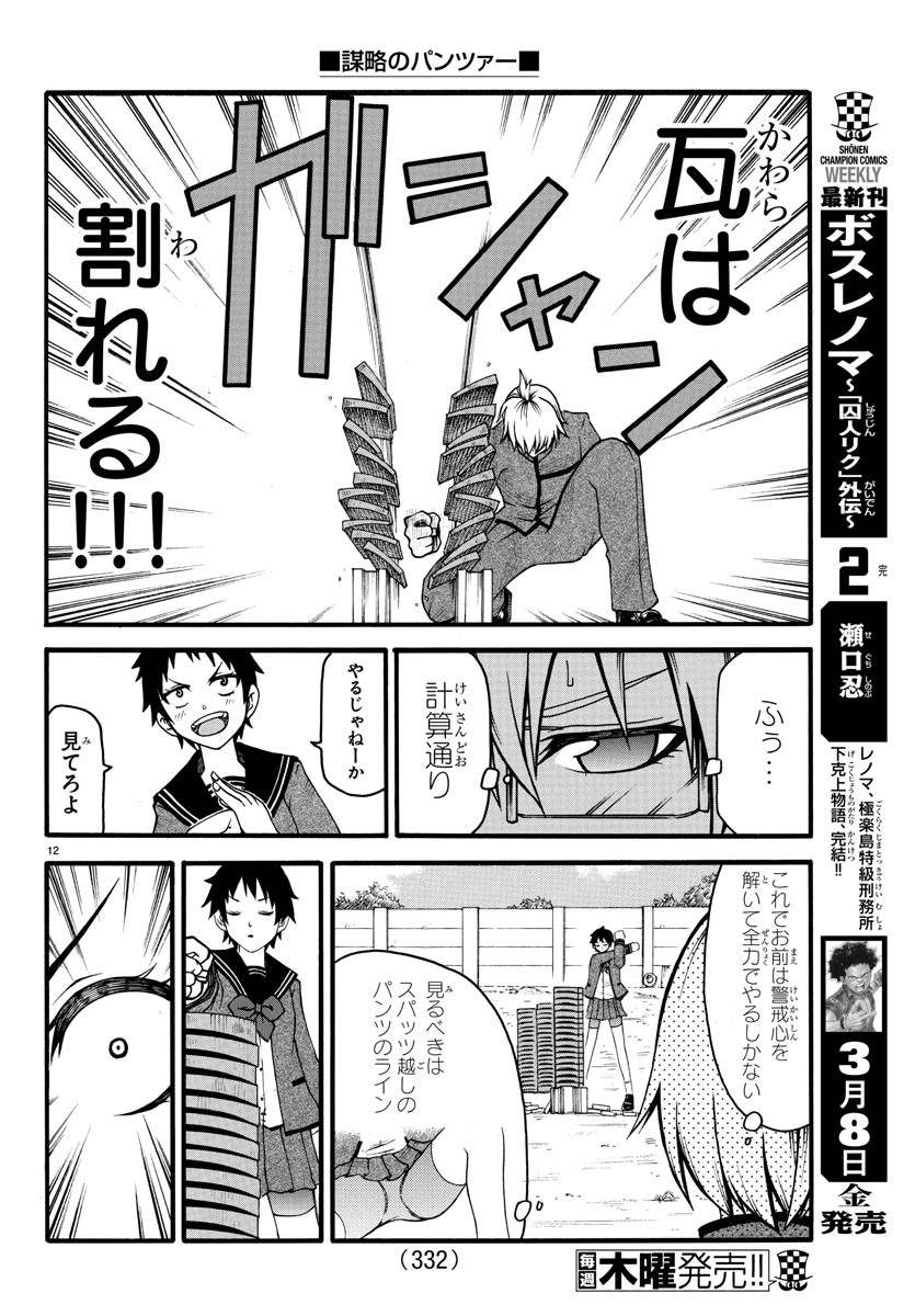 Boryaku no Panzer - Chapter 6 - Page 12