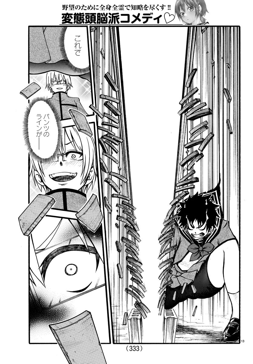 Boryaku no Panzer - Chapter 6 - Page 13