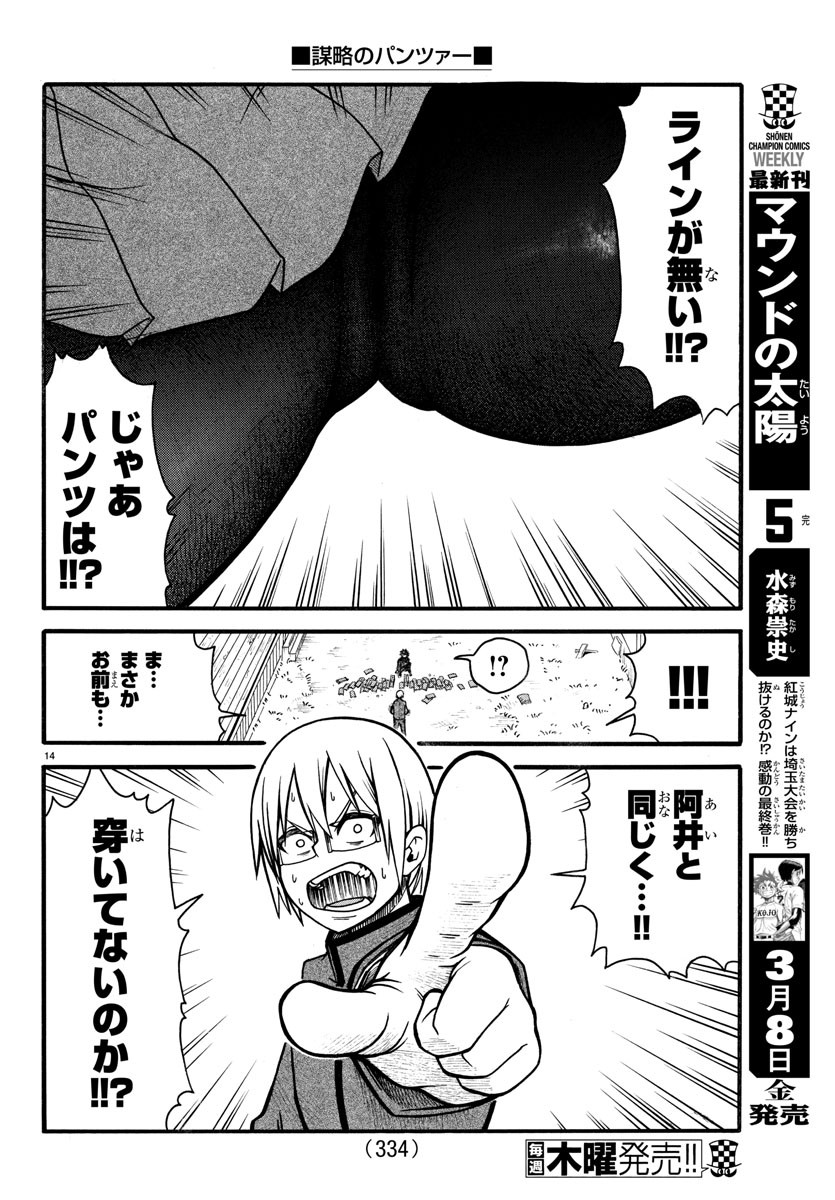 Boryaku no Panzer - Chapter 6 - Page 14