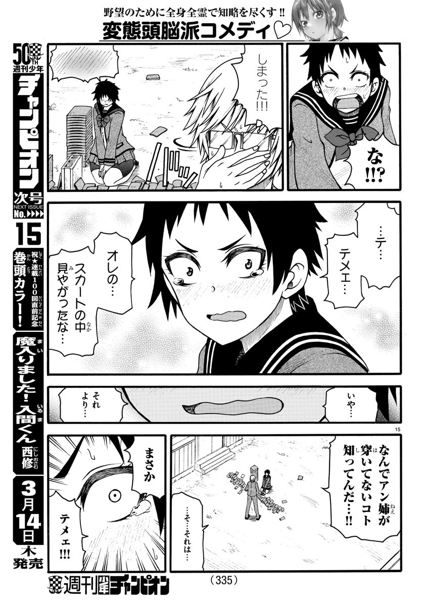 Boryaku no Panzer - Chapter 6 - Page 15